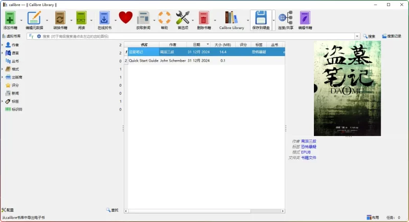 Calibre 7.26.0 便携版,功能超强大的电子书管理与阅读神器 - 搜源站-搜源站