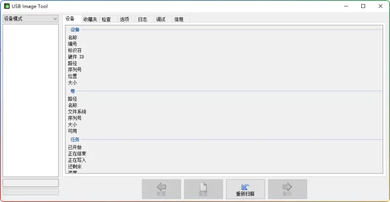 USB Image Tool（U 盘备份 / 恢复工具）v1.9.1.0 绿色汉化版，U 盘数据安全守护神器 - 搜源站-搜源站