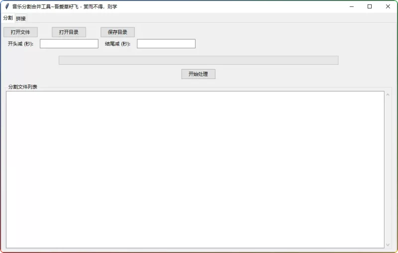 批量音乐分割合并工具,轻松搞定音乐处理 - 搜源站-搜源站