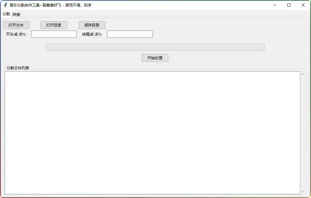 批量音乐分割合并工具，轻松搞定音乐处理 - 搜源站-搜源站