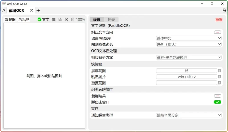 Umi-OCR v2.1.5 免费离线OCR工具下载 | 图片文字识别软件（支持多国语言）​ - 搜源站-搜源站
