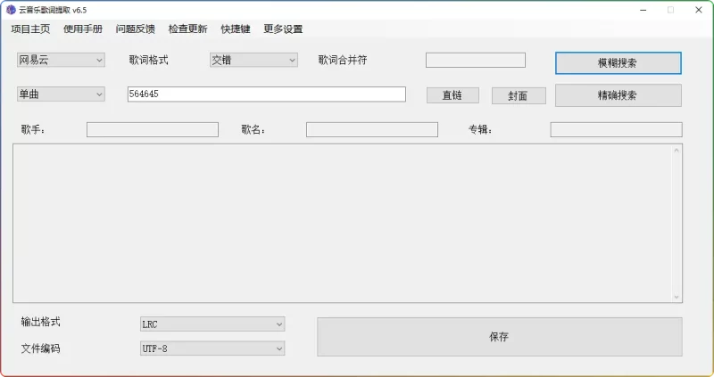 云音乐歌词提取工具 V6.5 正式发布!支持网易云 / QQ 音乐批量歌词获取 - 搜源站-搜源站