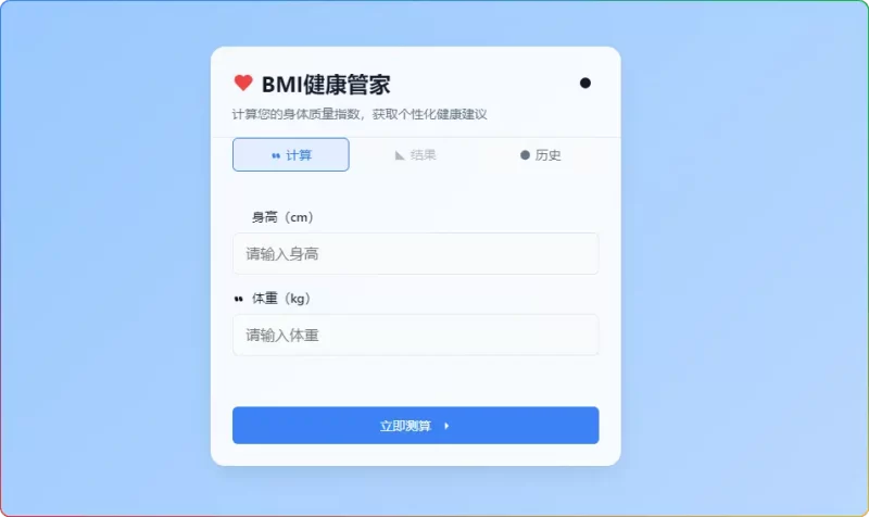 zibll 子比主题添加 BMI 健康管家,随时查看健康指数 - 搜源站-搜源站