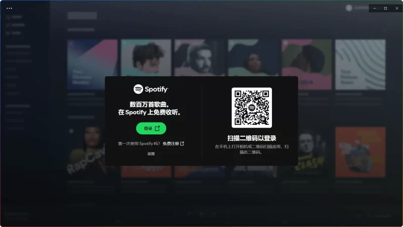 Spotify 1.2.59.515 便携版,畅享极致音乐之旅 - 搜源站-搜源站