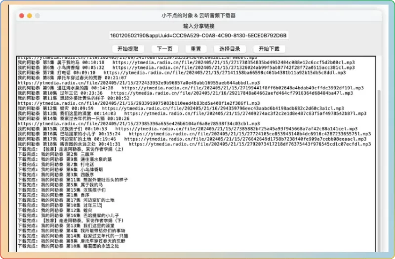 【Mac 专属】云听有声音频下载器 v1.0:免会员下载付费有声小说,支持批量高速下载 - 搜源站-搜源站
