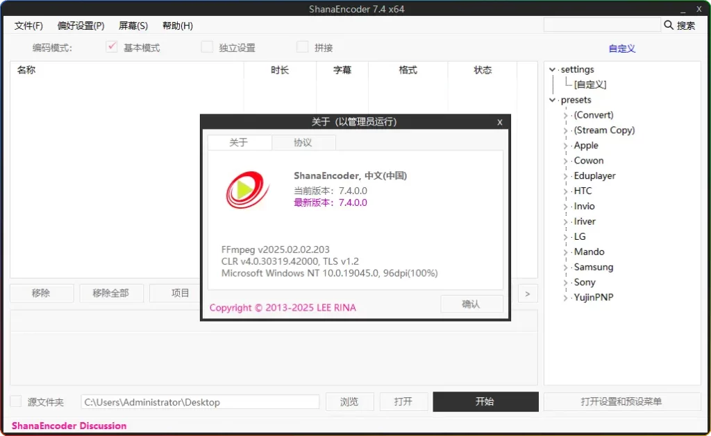 ShanaEncoder v7.4.0.0 中文绿色版，超牛视频无损压缩转换器 - 搜源站-搜源站