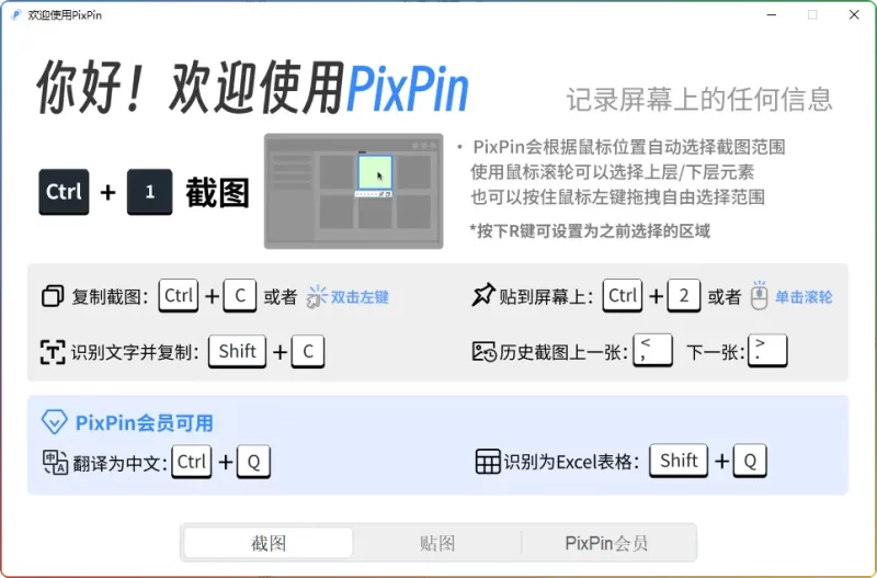 PixPin 截图工具 v2.0.0.2：功能强大的一站式截图神器 - 搜源站-搜源站