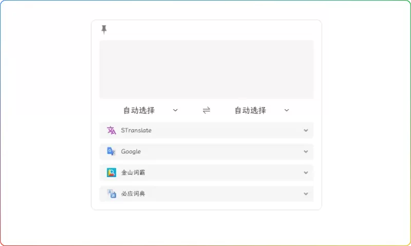 超好用的 OCR 翻译神器 ——STranslate v1.3.0.0107 - 搜源站-搜源站