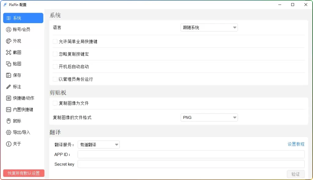 图片[2]-PixPin 截图工具 v2.0.0.2：功能强大的一站式截图神器 - 搜源站-搜源站