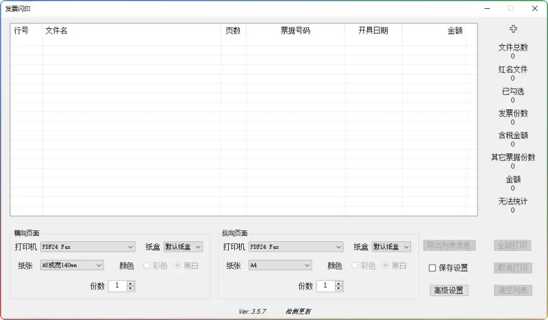 发票闪印 PrintPDF v3.5.7——Windows 系统发票打印辅助神器 - 搜源站-搜源站