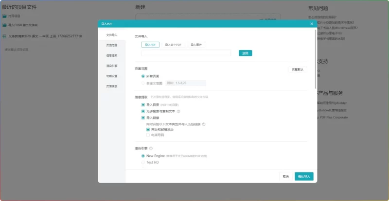 Flip PDF Plus Corp 7.7.22 | 企业级翻页电子书制作工具(支持1GB超大文件) - 搜源站-搜源站