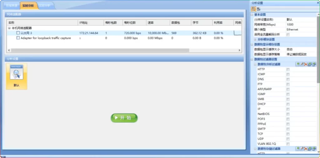 Windows 科来网络分析系统 v15.2 下载 | 流量监控与网络故障诊断工具 - 搜源站-搜源站