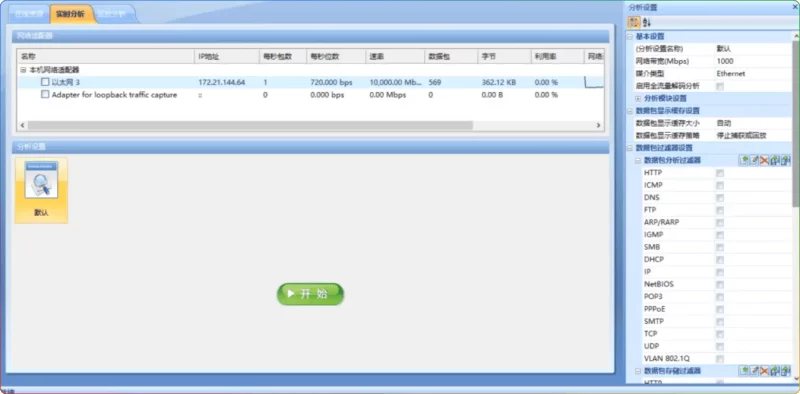 Windows 科来网络分析系统 v15.2 下载 | 流量监控与网络故障诊断工具 - 搜源站-搜源站