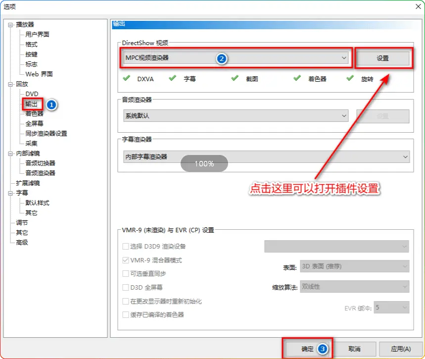 MpcVideoRenderer 汉化版 v0.9.4.2377 dev｜支持 MPC-HC/BE 杜比视界解码教程 - 搜源站-搜源站