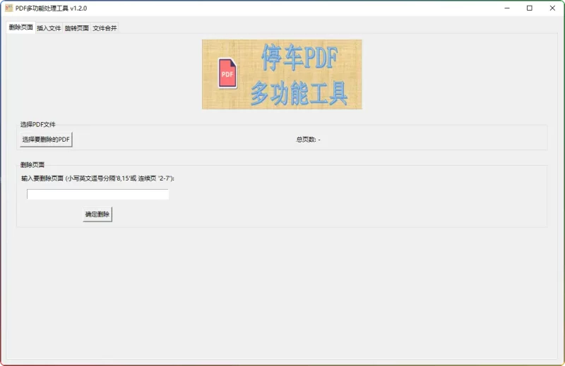 PDF 多功能处理工具 v1.2.0,轻松搞定 PDF 难题 - 搜源站-搜源站