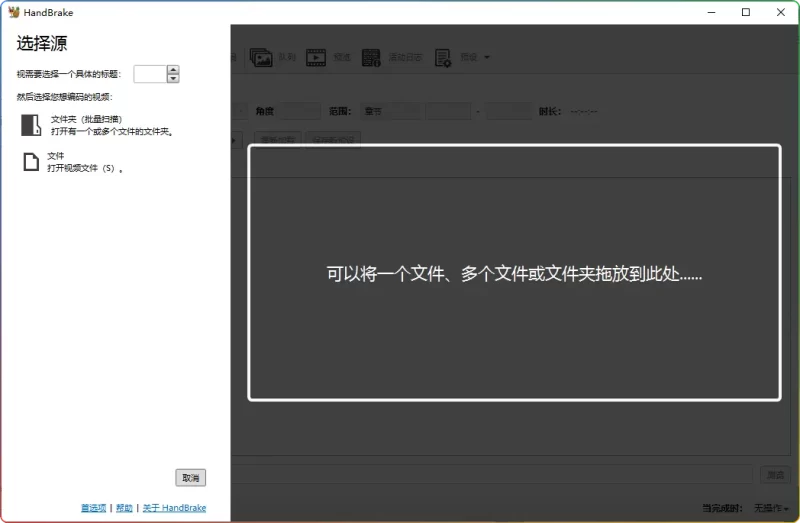 HandBrake v1.9.0 开源免费视频转码神器(基于 FFmpeg) - 搜源站-搜源站