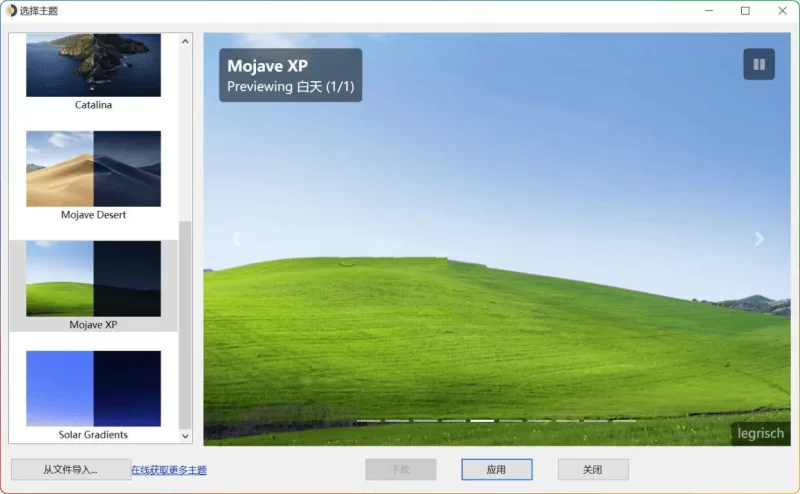 WinDynamicDesktop v5.6.1 中文版,超酷桌面壁纸切换神器 - 搜源站-搜源站