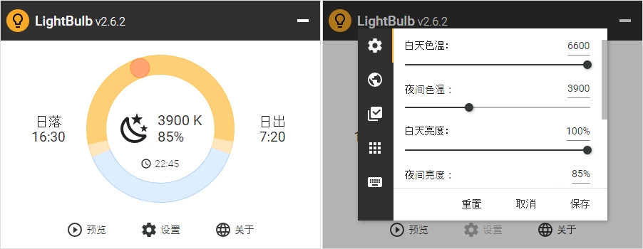 LightBulb v2.6.2 开源护眼软件｜自动亮度调节 + 防蓝光 + 离开提醒 - 搜源站-搜源站