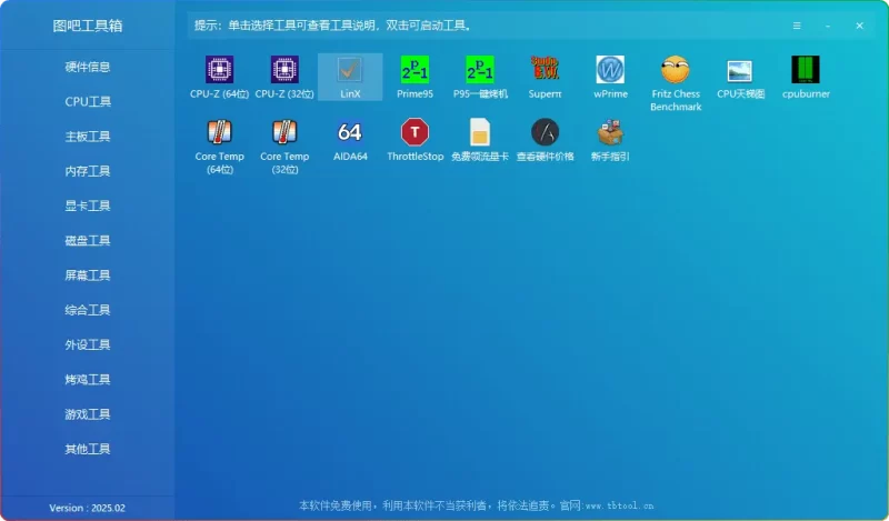 图吧工具箱 2025.02,硬件检测与系统激活一站式神器 - 搜源站-搜源站