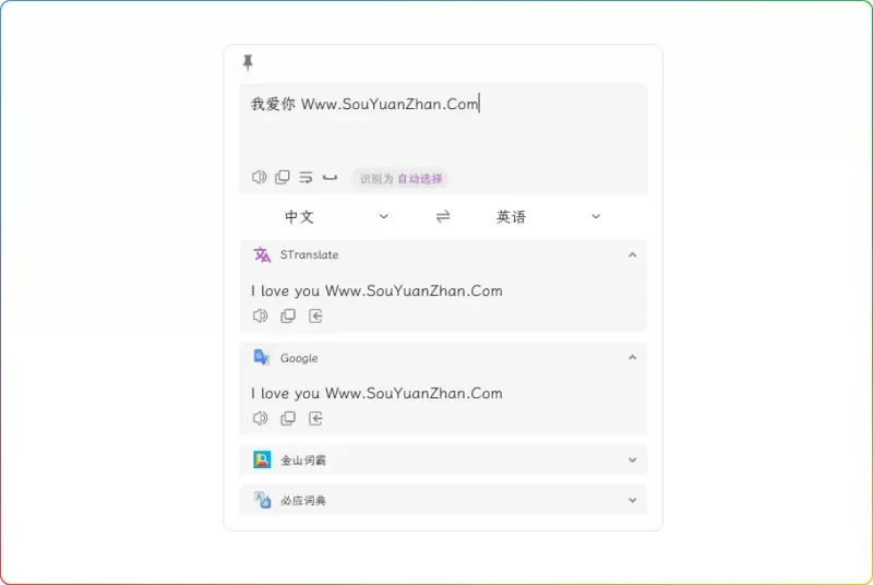 STranslate v1.4.1.313 绿色版：免费开源的翻译与 OCR 神器 - 搜源站-搜源站