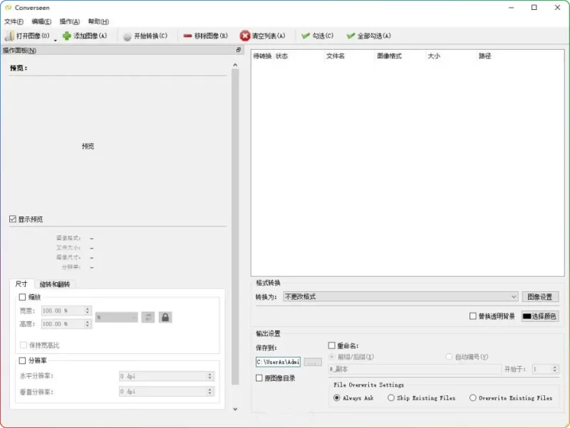 Converseen v0.13.0.0 官方中文便携版,图像批量转换调整神器 - 搜源站-搜源站
