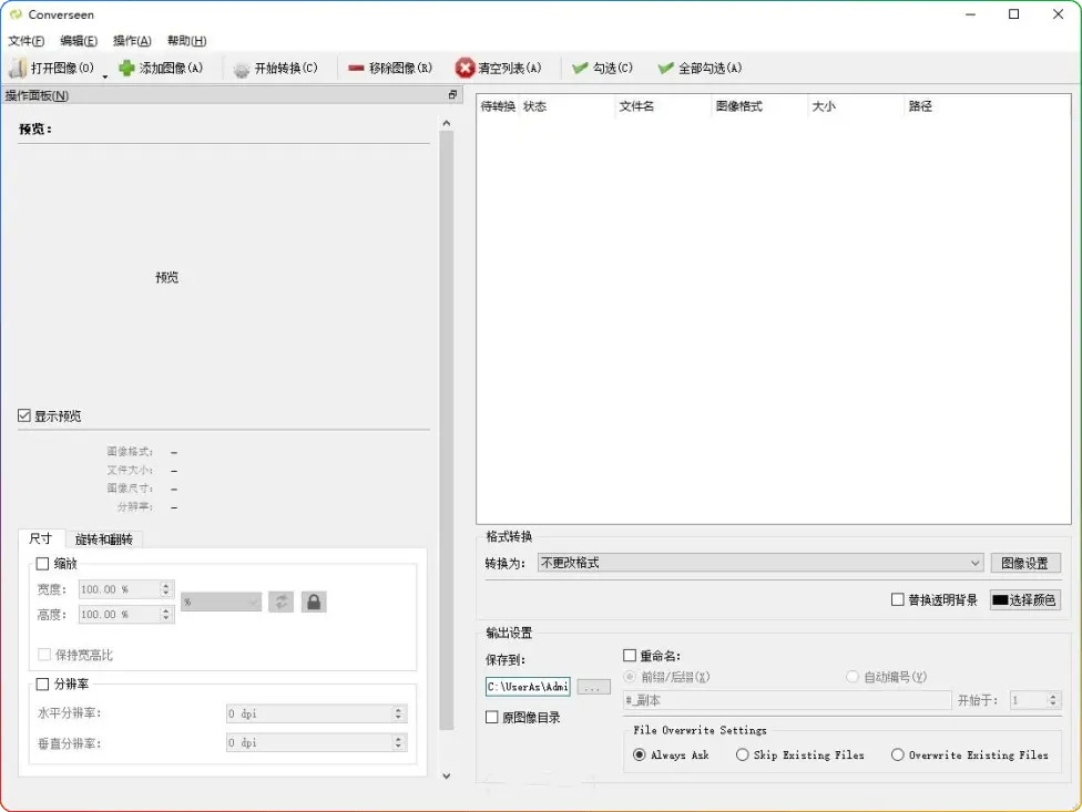 Converseen v0.13.0.0 官方中文便携版，图像批量转换调整神器 - 搜源站-搜源站