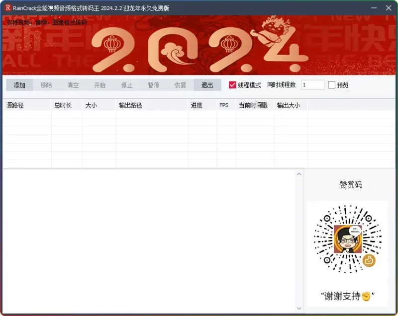 RainCrack 全能视频音频格式转码王 2024.2.2 永久免费版,轻松搞定格式转换难题 - 搜源站-搜源站