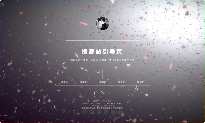 个人樱花引导页 v1.2,轻松搭建专属个性页面 - 搜源站-搜源站