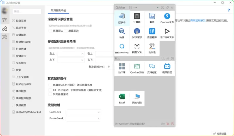 Quciker v1.0:高效文件管理与协作的得力助手 - 搜源站-搜源站