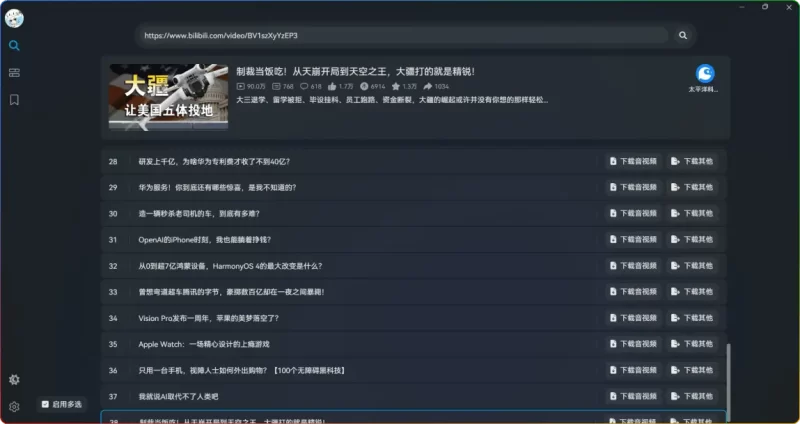 哔哩哔哩工具箱 BiliTools v1.3.2 支持 B 站视频 / 番剧 / 音乐下载及多平台解析 - 搜源站-搜源站