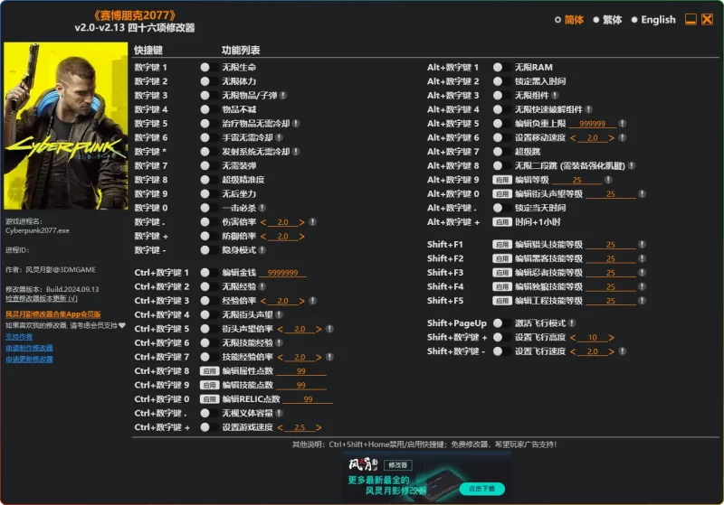 《赛博朋克 2077》v1.03 - v2.13 + 版本超强修改器,46 项逆天功能助力畅玩! - 搜源站-搜源站