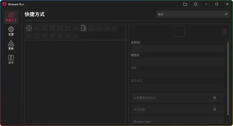 BiniwareRun v7.5.0 绿色汉化版|桌面快速启动神器(支持拖放 + 全局热键) - 搜源站-搜源站