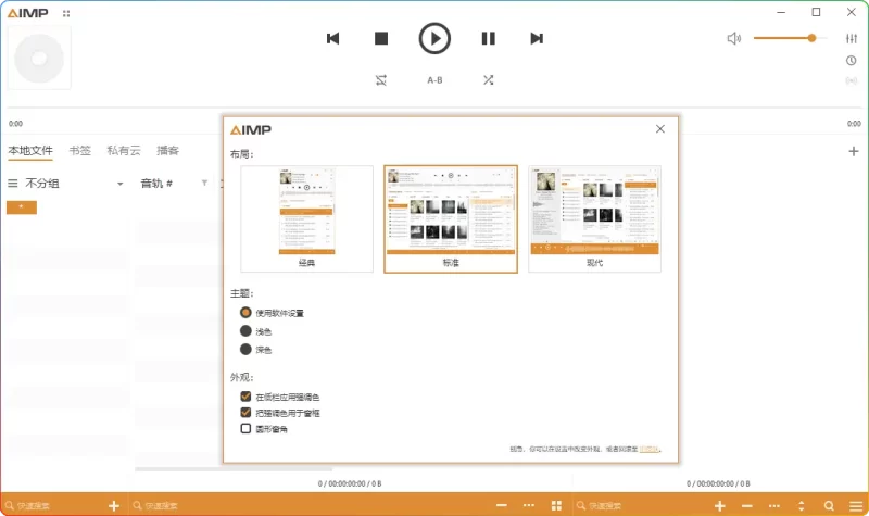 AIMP 5.40 中文绿色版,超强大的多媒体播放器 - 搜源站-搜源站