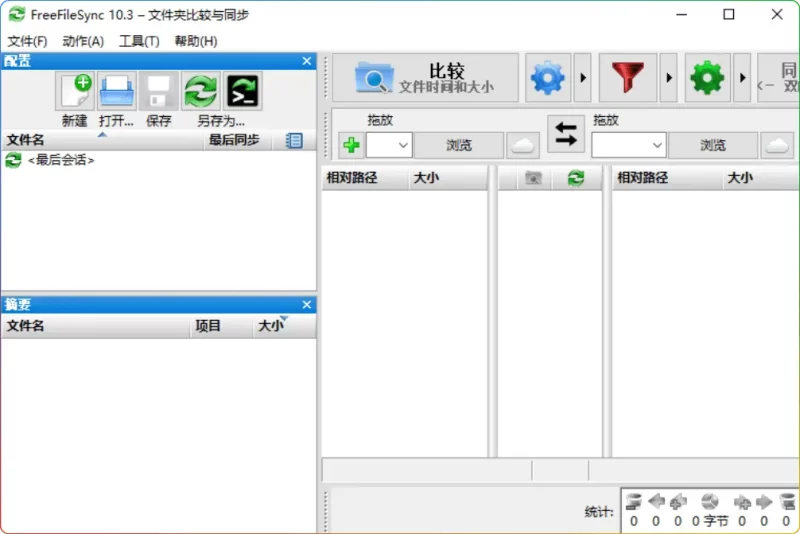 FreeFileSync v14.0.0 绿色便携版|跨平台文件实时同步备份神器 - 搜源站-搜源站