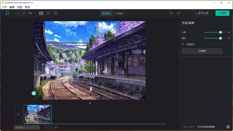 完美修图神器!Perfectly Clear WorkBench 4.6.1.2690 中文绿色便携版来袭 - 搜源站-搜源站