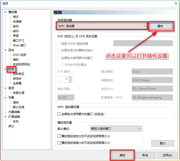 图片[2]-MpcVideoRenderer 汉化版 v0.9.4.2377 dev｜支持 MPC-HC/BE 杜比视界解码教程 - 搜源站-搜源站