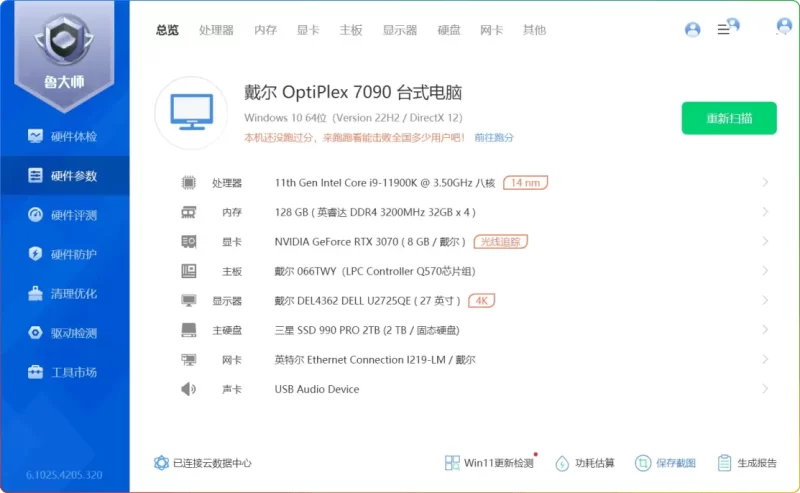 鲁大师去广告版 v6.1025.4205.320:极致精简,畅享纯净体验 - 搜源站-搜源站