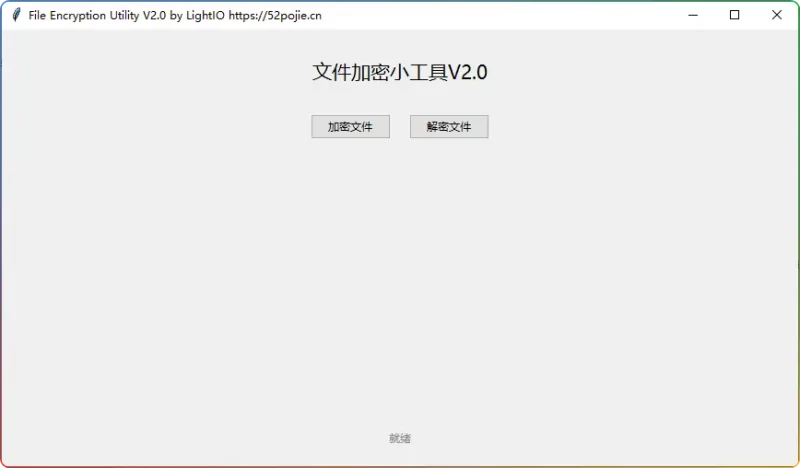 文件加解密工具 V2.0：RSA+AES 三重加密支持大文件免费下载 - 搜源站-搜源站