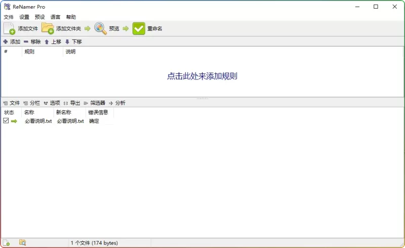 ReNamerPro 7.7.0.2Beta汉化版 | 全能文件批量重命名工具(便携激活版) - 搜源站-搜源站