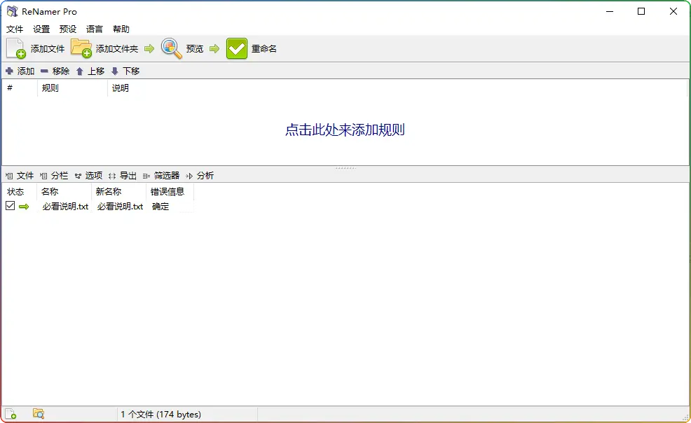 ReNamerPro 7.7.0.2Beta汉化版 | 全能文件批量重命名工具（便携激活版）​ - 搜源站-搜源站