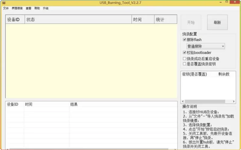 Windows Amlogic USB Burning Tool_v2.2.7 免费下载 | 晶晨烧录工具 | 量产工具 | 烧录教程 - 搜源站-搜源站