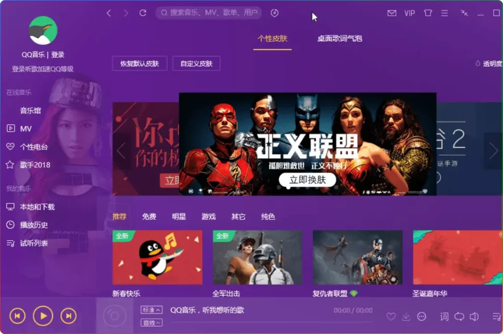 QQ 音乐 v21.21 无广告纯净版｜Windows 端去广告精简绿色版（含无损音质 + 独家音效） - 搜源站-搜源站