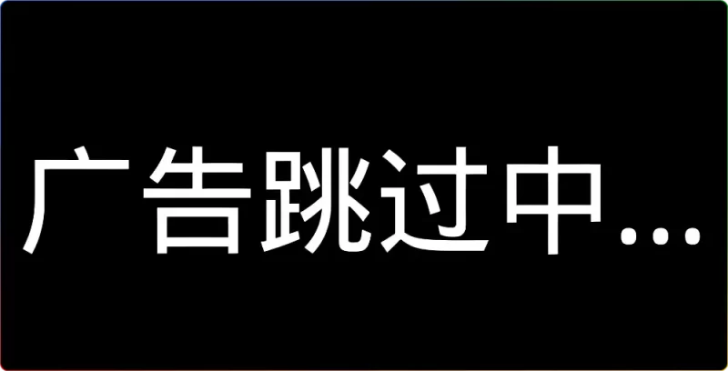 2025 最新版 Android 通用去广告教程:12 大广告平台拦截方法详解 - 搜源站-搜源站