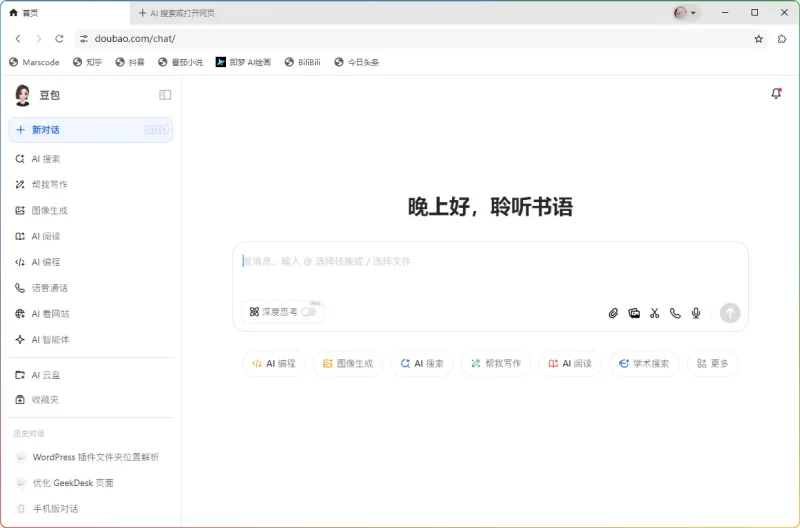 豆包桌面版 1.47.4 免安装绿色版,功能超强大! - 搜源站-搜源站