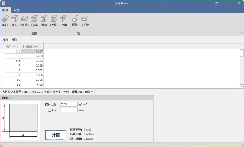 Brick Mover 1.0.0 建筑行业搬砖人专属计算工具 - 搜源站-搜源站