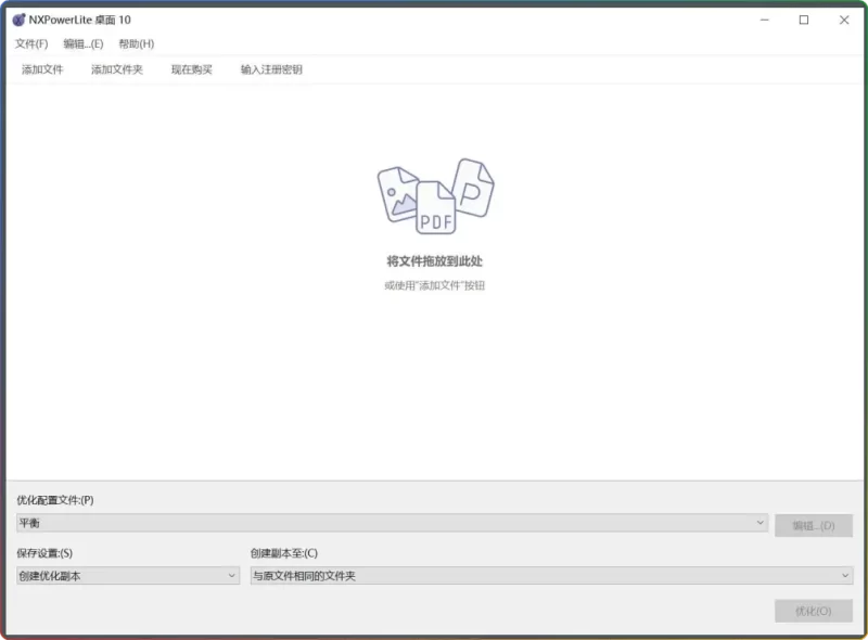 NXPowerLite Desktop(文档瘦身工具)v10.3.2 中文版,文件压缩神器 - 搜源站-搜源站
