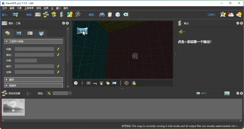 Pano2VR Pro v7.1.9.0 中文便携版|全景图片转换器(支持 Google 街景 + VR 输出) - 搜源站-搜源站