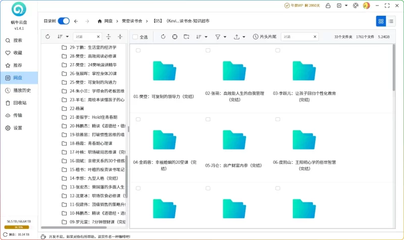 蜗牛云盘 PC 版 v1.4.1 发布,支持 115 网盘与阿里云盘多项新功能 - 搜源站-搜源站