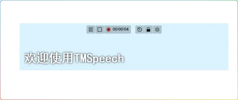 TMSpeech 实时语音转字幕_v0.4.2 免费便携版:轻松实现语音转文字,助力会议记录与更多场景 - 搜源站-搜源站