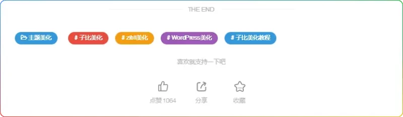 zibll子比主题文章标签美化教程:自定义彩色标签 CSS 代码实现 - 搜源站-搜源站
